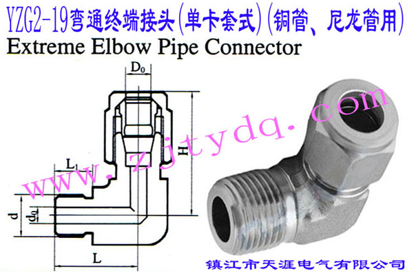 YZG2-19ͨK˽^(οʽ)(~)Extreme Elbow Pipe Connector