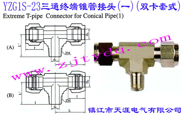 YZG1S-23ͨKFܽ^(һ)(pʽ)Extreme T-pipe Connector for Conical Pipe 1