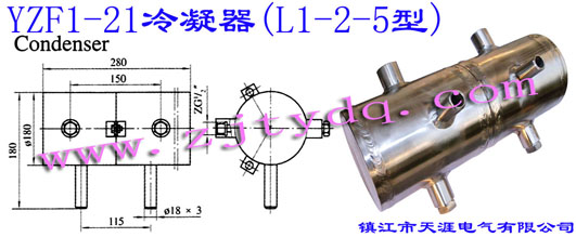 YZF1-21 (L1-2.5)YZF1-21 Condenser(L1-2.5)